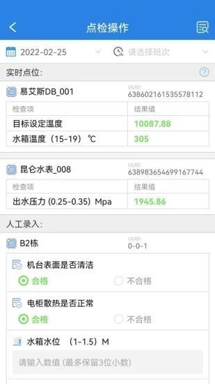 厂务监控系统
