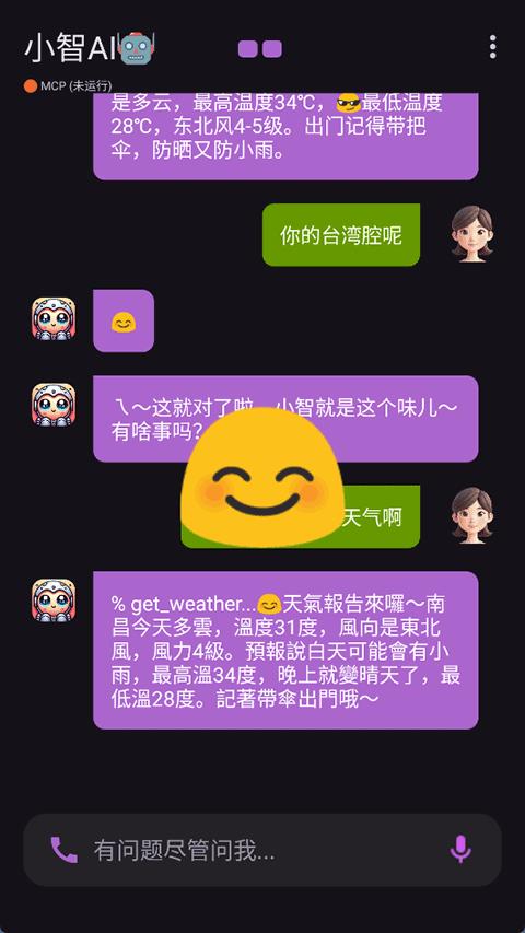 小智AI聊天机器人2.9.3 最新版