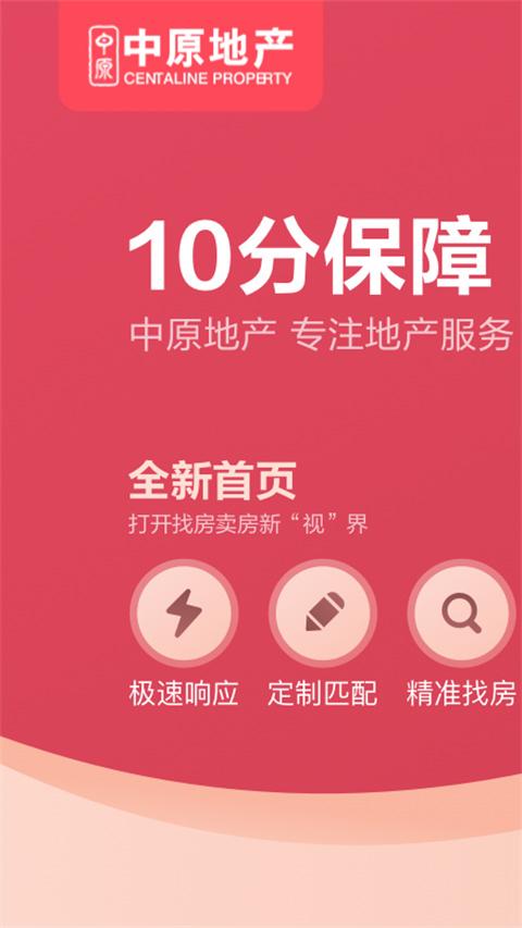 上海中原二手房