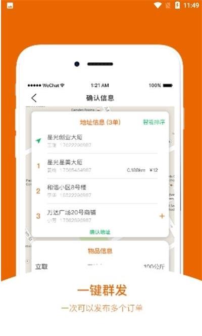 由米快送app