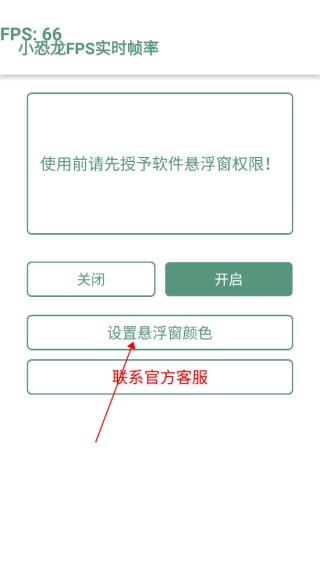 小恐龙FPS实时帧率app手机版下载-小恐龙FPS实时帧率最新版下载v2.0