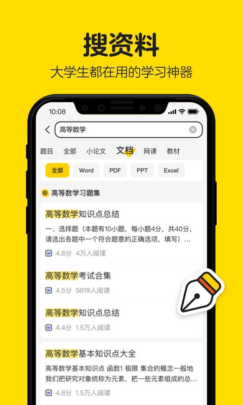 不挂科搜题