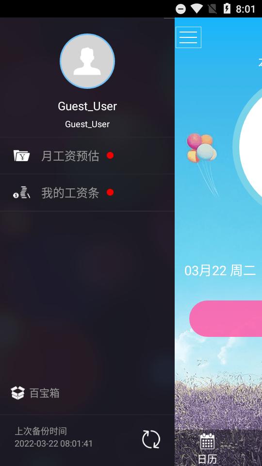 安心记加班app免费版v7.1.70 高级最新版 v6.3.1