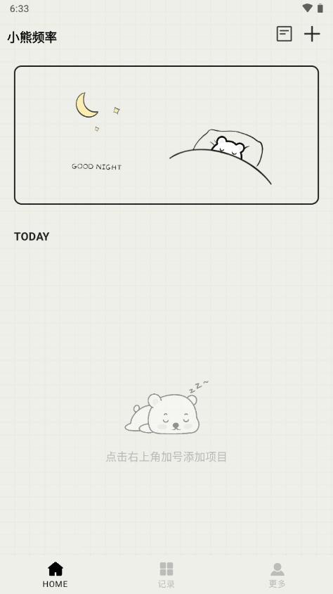 小熊频率app安卓版v1.1.4 手机最新版 v3.3.2