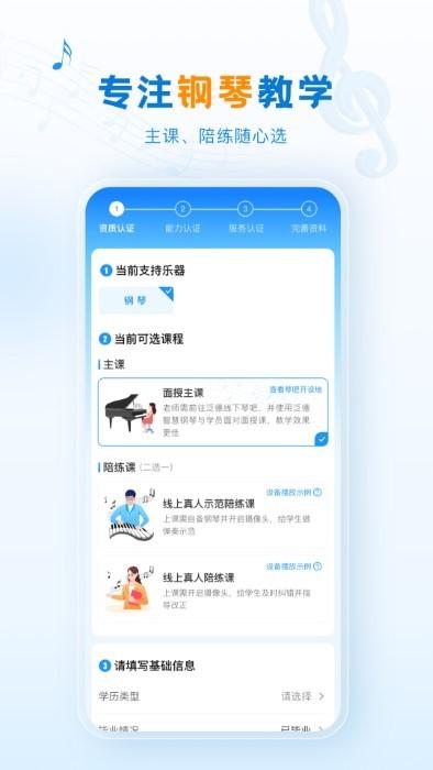 泛德音乐老师端