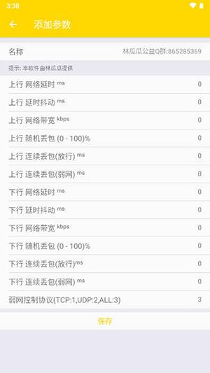 林瓜瓜公益弱网和平精英