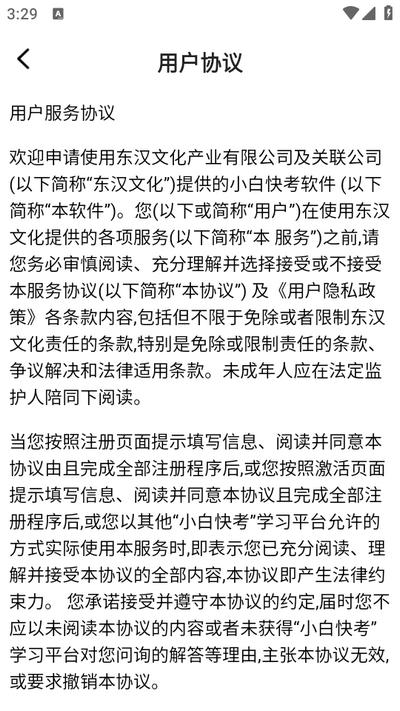 小白快考APP官方版v1.1.4 最新版 v4.1.1