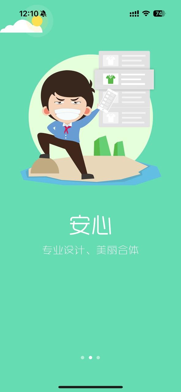 宁夏学生校服app官方版v1.3.3 安卓最新版 v5.1.2