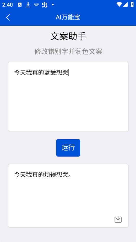 AI万能宝智能写作app官方版1.0.1最新版 v6.4.3