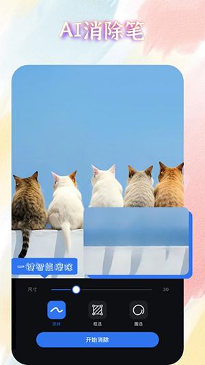 AI魔术修图 v3.5.2