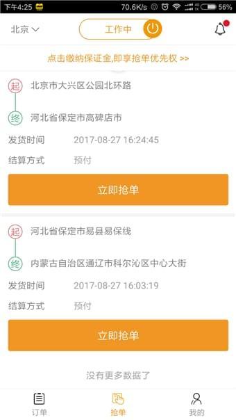 小黑师傅司机端