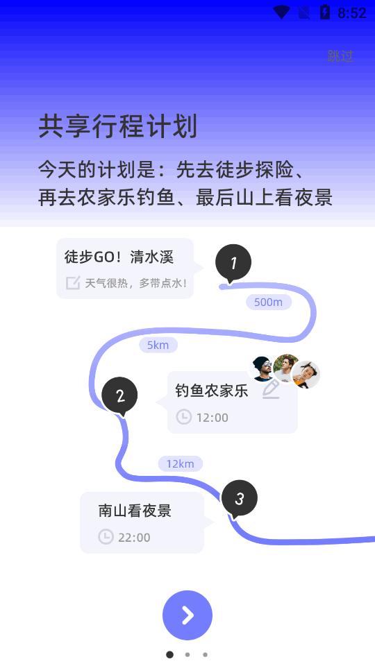 一起出趣app官方版v1.2.0 安卓手机版 v6.5.4