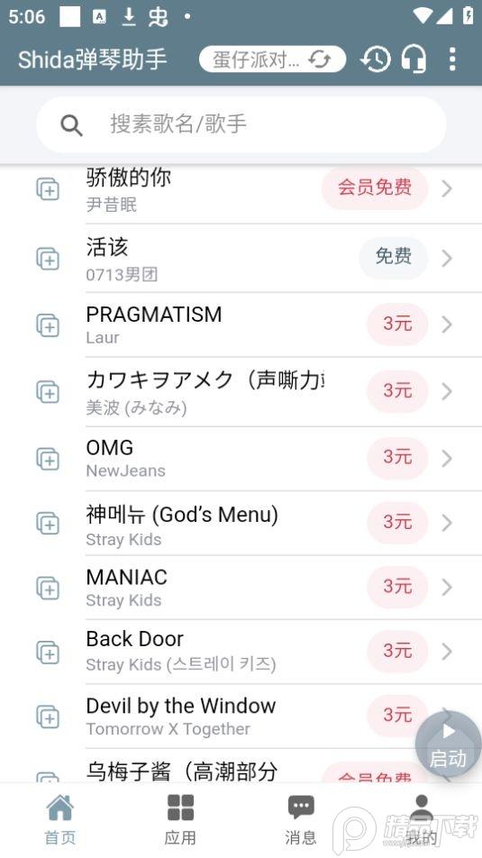 Shida弹琴助手app官方版6.2.4最新版 v3.0.3