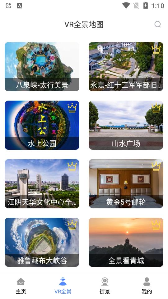 中国北斗地图官方版3.1 最新版 v5.5.1