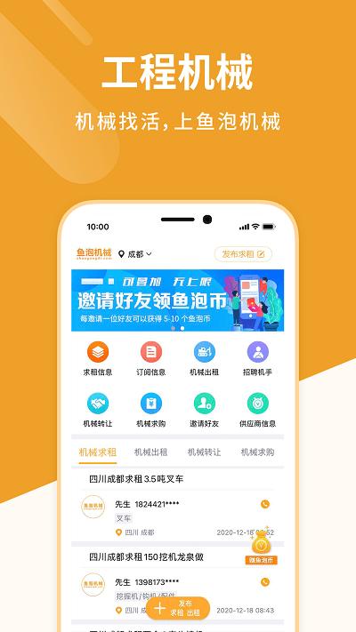 鱼泡机械租赁