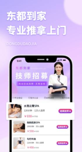 东都到家APP