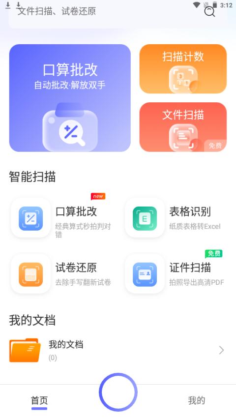 作业对对帮app手机安卓版1.0.1最新版 v5.1.4
