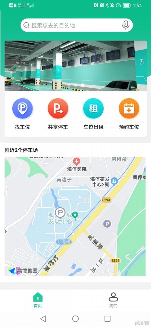 青岛停车