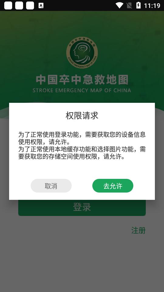 卒中急救地图软件3.9.9.8.6 官方版 v5.4.2