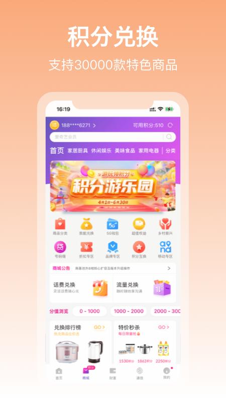 和包支付app免费下载安装9.27.61 官方版 v6.1.1