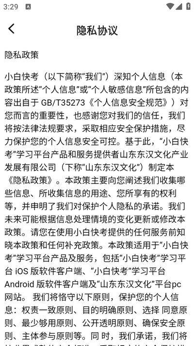 小白快考APP官方版v1.1.4 最新版 v4.1.1