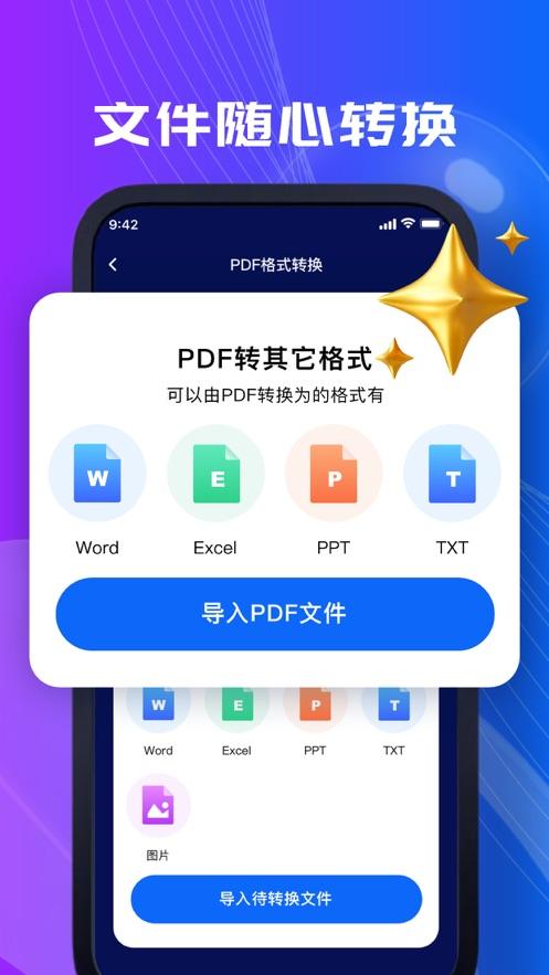 PDF转换器手机版