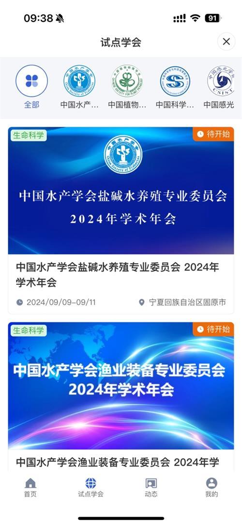 智慧科协统一登录平台v1.3.1 官方最新版 v5.4.3