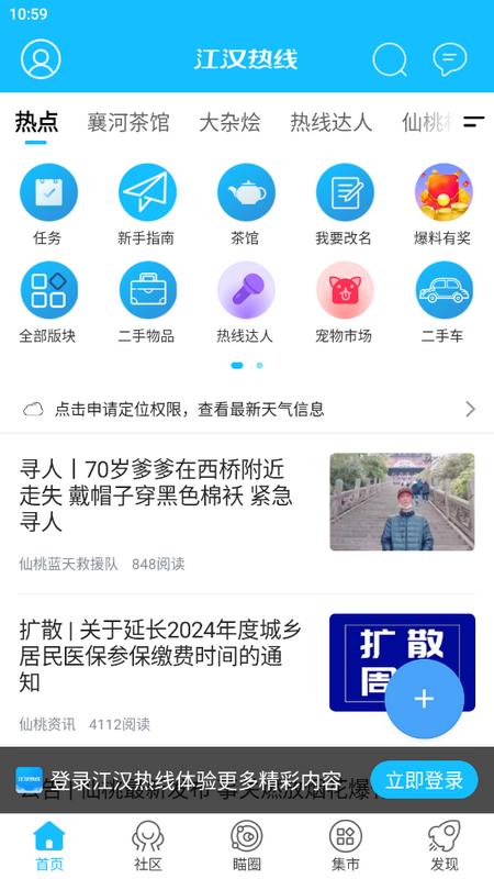 江汉热线手机端v6.1.0.18 最新版 v6.2.4
