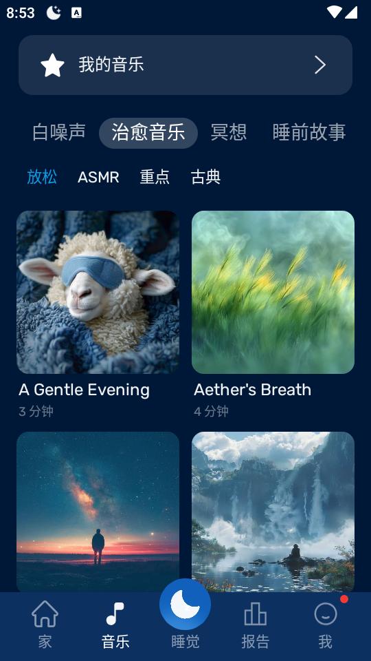 最强助眠加强版(SlumberCycle+)v1.51.1 中文免费版
