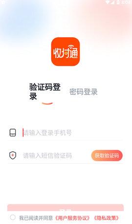 收付通软件