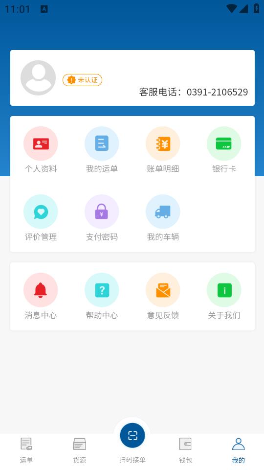 宏达运司机1.2.1 最新版 v6.5.1