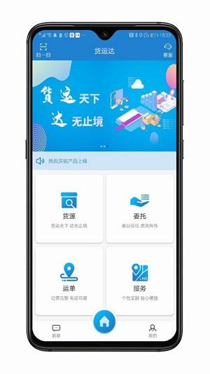 货运达