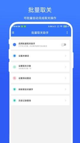 一键取关神器