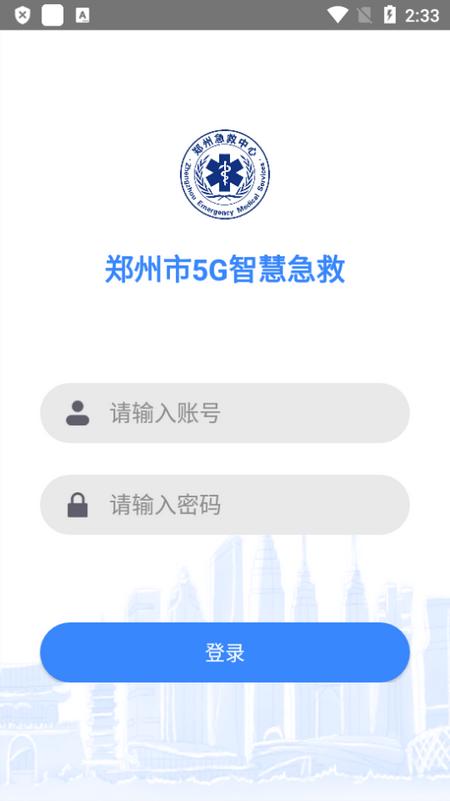 郑州急救app最新版v1.0.6 安卓版 v5.2.3