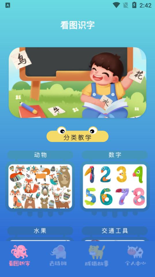进击的汉字app手机版3.0 最新版 v4.2.3