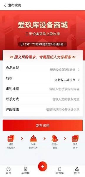 爱玖库二手设备网