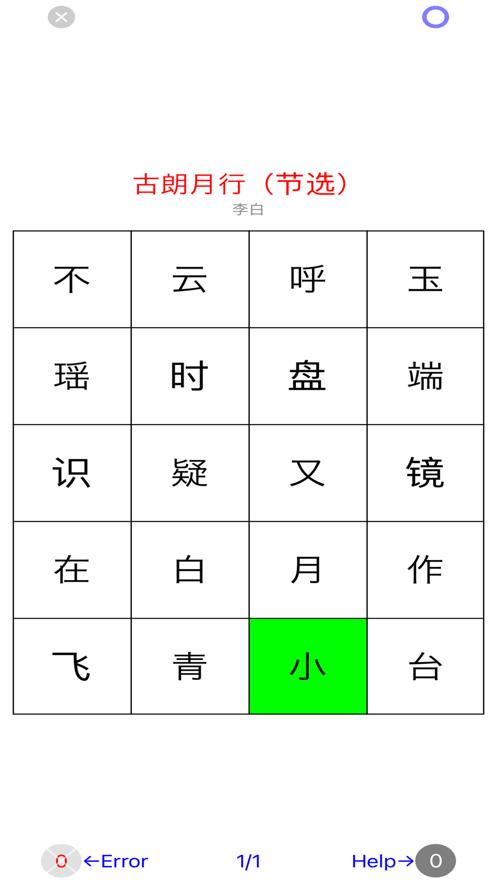 诗词舒尔特
