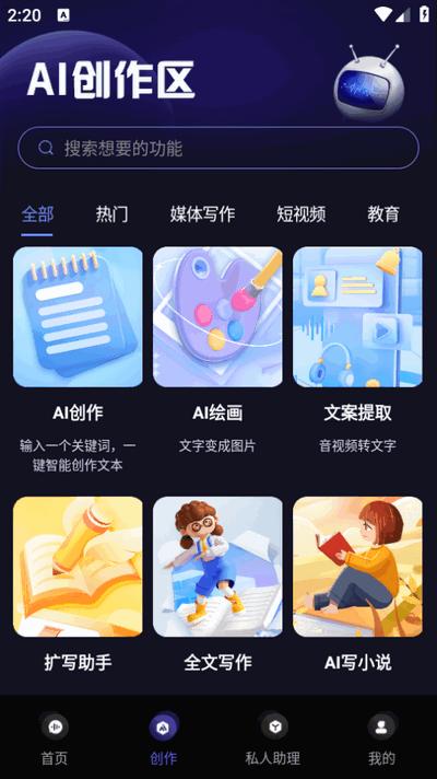 AI对话专家v1.0.18 安卓版 v6.5.4