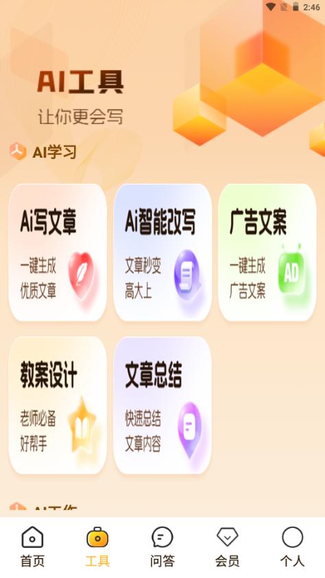 全民作家助手最新版v1.2.9 官方版 v4.4.2