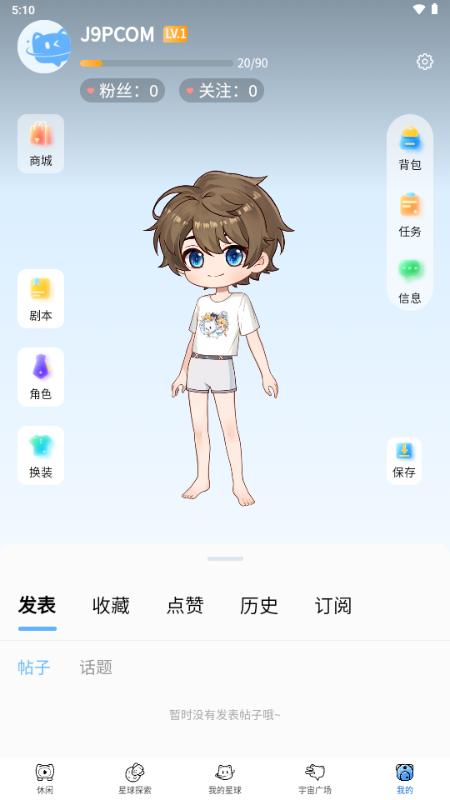 星次元app二次元交友v41.1.33 安卓版