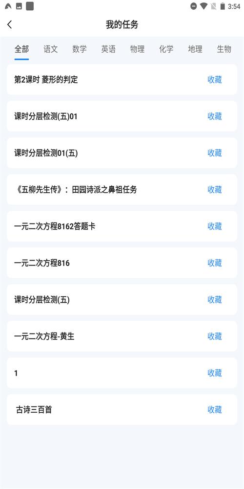 全品智慧作业学生