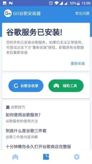 Go安装器安卓版