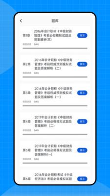 会计初级职称考试 v6.3.2