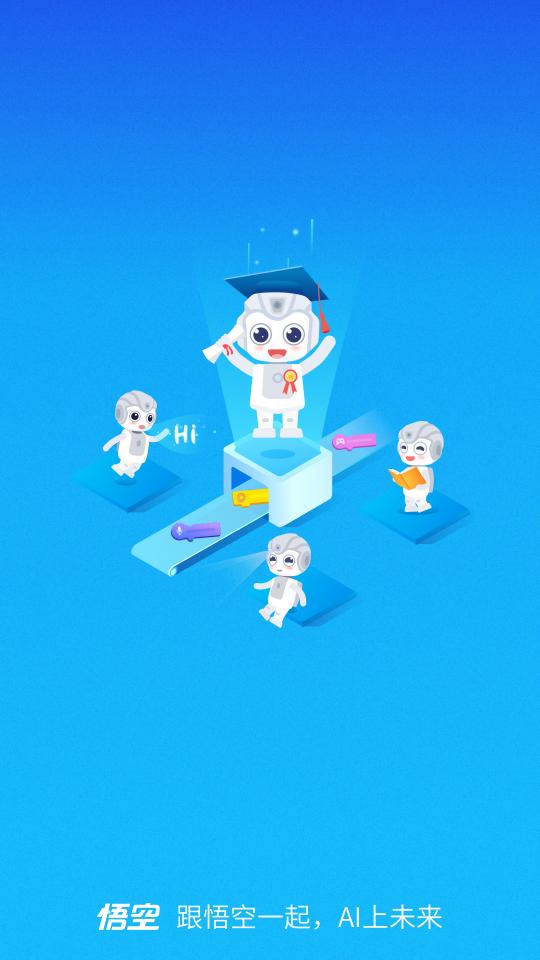 悟空教育版1.8.3 手机版 v3.0.1
