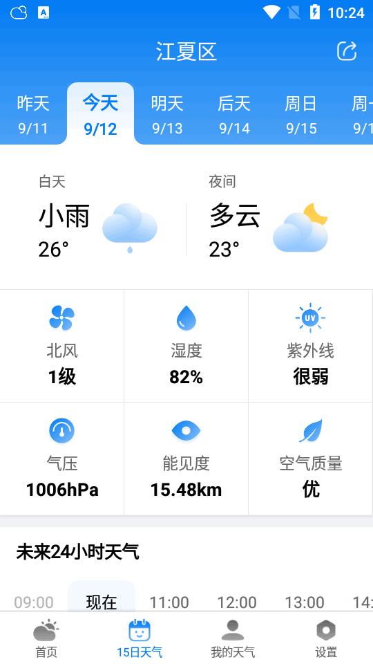 准雨天气预报去广告v8.1.3 安卓免费版 v6.2.2