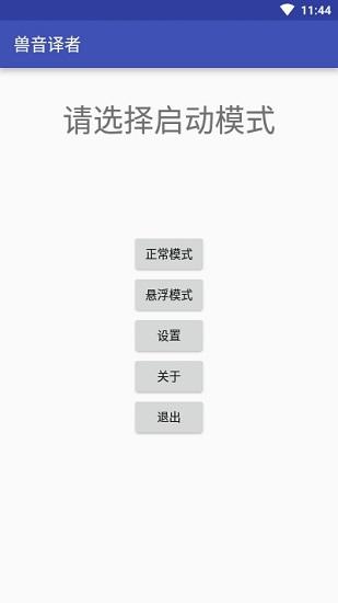 兽音译者翻译