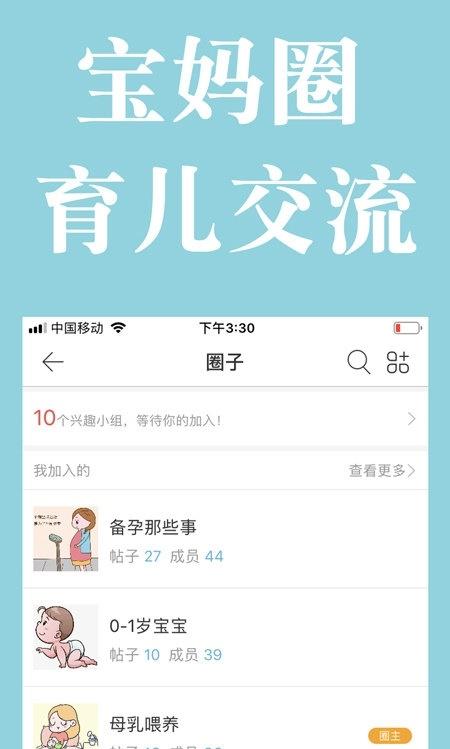 宝妈交流平台