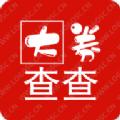 大券查查