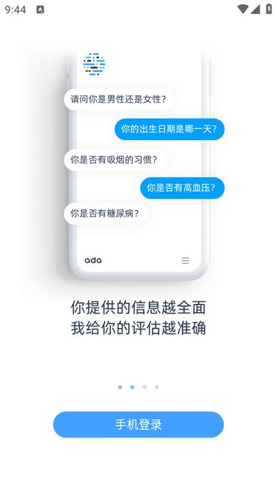 爱达健康app官方版v3.1.0 最新版 v6.3.1