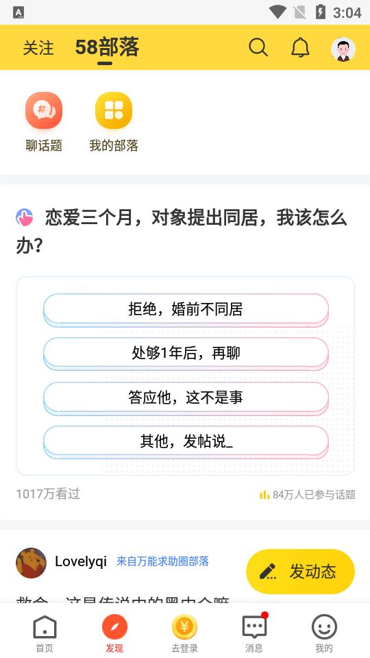 58本地版客户端v13.34.2手机版 v5.1.1